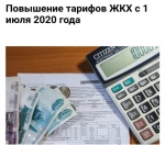 Тарифы на коммунальные услуги 2021 г.